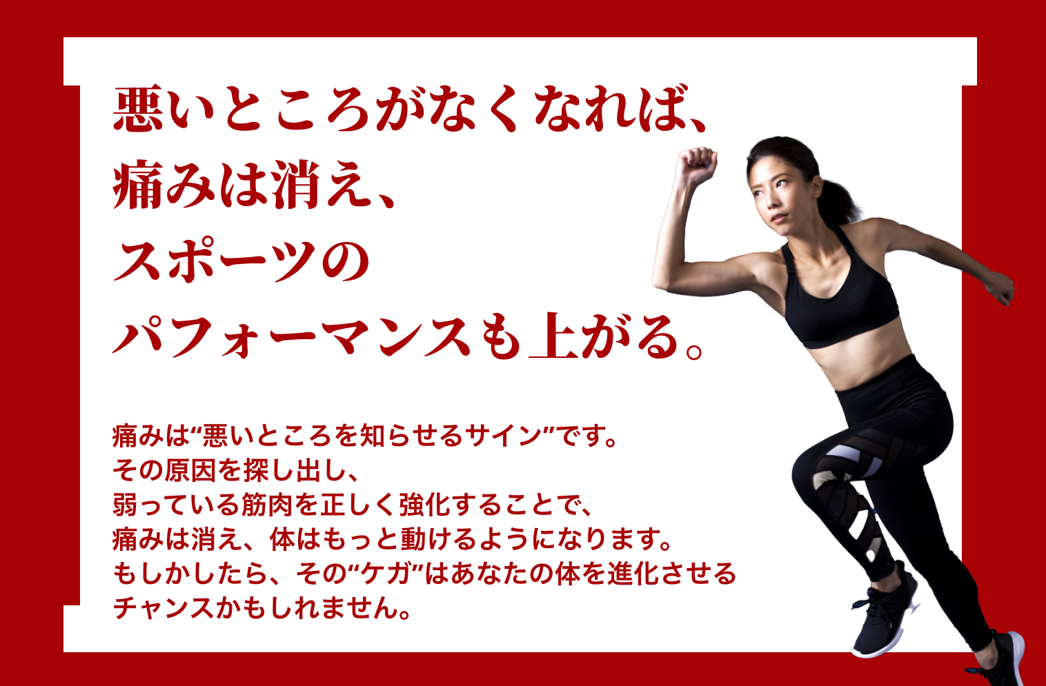 患部を​治すな。​​原因を​見極めろ。それが“羽田野式 ”。​